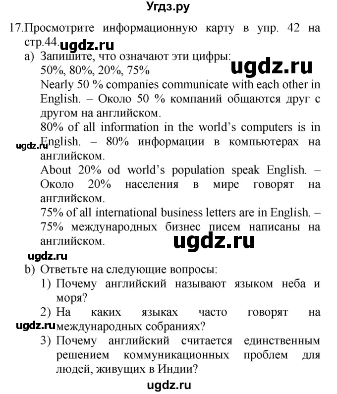 ГДЗ (Решебник №1 2008) по английскому языку 7 класс (Enjoy English) М.З. Биболетова / unit 2 / домашнее задание / 17