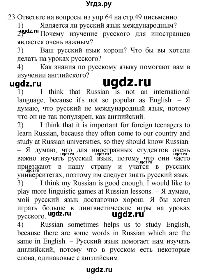 ГДЗ (Решебник №1 2008) по английскому языку 7 класс (Enjoy English) М.З. Биболетова / unit 2 / домашнее задание / 23