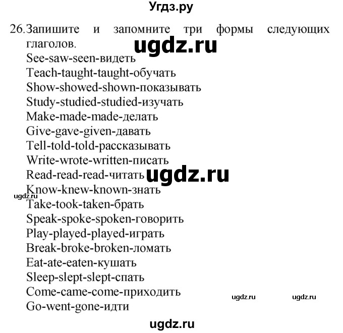 ГДЗ (Решебник №1 2008) по английскому языку 7 класс (Enjoy English) М.З. Биболетова / unit 2 / домашнее задание / 26