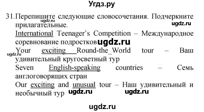 ГДЗ (Решебник №1 2008) по английскому языку 7 класс (Enjoy English) М.З. Биболетова / unit 2 / домашнее задание / 31