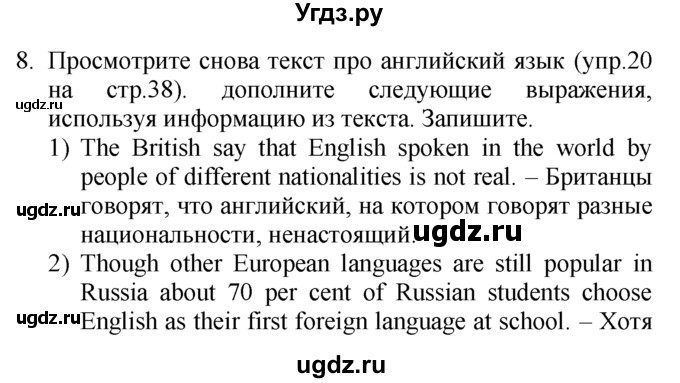ГДЗ (Решебник №1 2008) по английскому языку 7 класс (Enjoy English) М.З. Биболетова / unit 2 / домашнее задание / 8