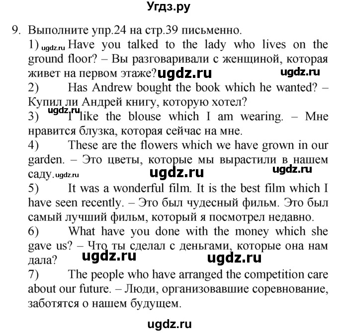 ГДЗ (Решебник №1 2008) по английскому языку 7 класс (Enjoy English) М.З. Биболетова / unit 2 / домашнее задание / 9