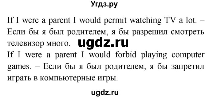 ГДЗ (Решебник №1 2008) по английскому языку 7 класс (Enjoy English) М.З. Биболетова / unit 3 / упражнение / 100(продолжение 2)