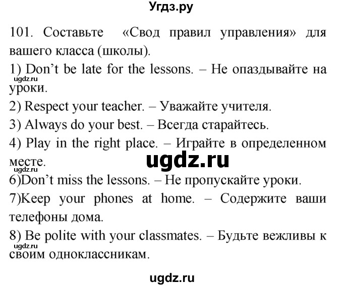 ГДЗ (Решебник №1 2008) по английскому языку 7 класс (Enjoy English) М.З. Биболетова / unit 3 / упражнение / 101