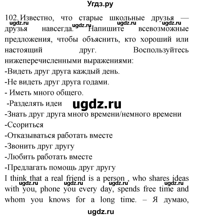 ГДЗ (Решебник №1 2008) по английскому языку 7 класс (Enjoy English) М.З. Биболетова / unit 3 / упражнение / 102