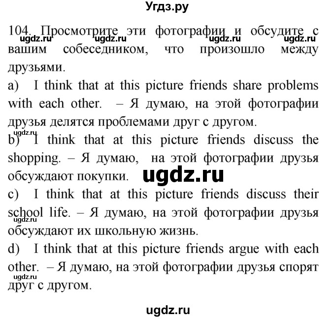 ГДЗ (Решебник №1 2008) по английскому языку 7 класс (Enjoy English) М.З. Биболетова / unit 3 / упражнение / 104