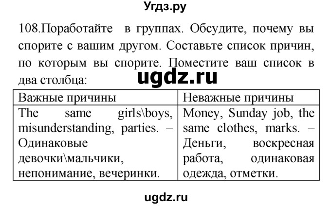 ГДЗ (Решебник №1 2008) по английскому языку 7 класс (Enjoy English) М.З. Биболетова / unit 3 / упражнение / 108