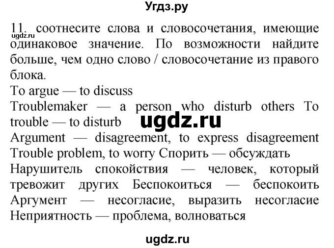 ГДЗ (Решебник №1 2008) по английскому языку 7 класс (Enjoy English) М.З. Биболетова / unit 3 / упражнение / 11