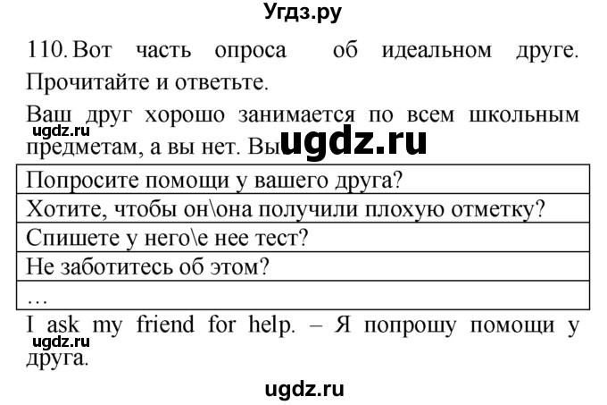 ГДЗ (Решебник №1 2008) по английскому языку 7 класс (Enjoy English) М.З. Биболетова / unit 3 / упражнение / 110