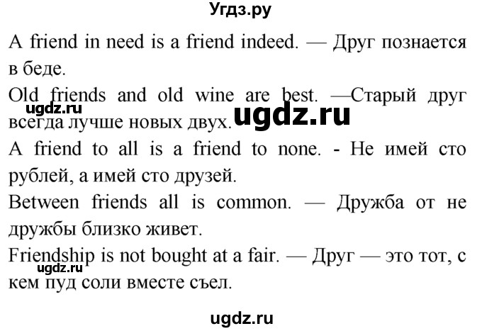 ГДЗ (Решебник №1 2008) по английскому языку 7 класс (Enjoy English) М.З. Биболетова / unit 3 / упражнение / 114(продолжение 2)