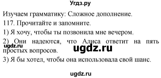 ГДЗ (Решебник №1 2008) по английскому языку 7 класс (Enjoy English) М.З. Биболетова / unit 3 / упражнение / 117