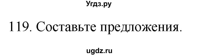 ГДЗ (Решебник №1 2008) по английскому языку 7 класс (Enjoy English) М.З. Биболетова / unit 3 / упражнение / 119