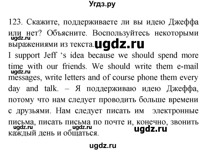 ГДЗ (Решебник №1 2008) по английскому языку 7 класс (Enjoy English) М.З. Биболетова / unit 3 / упражнение / 123