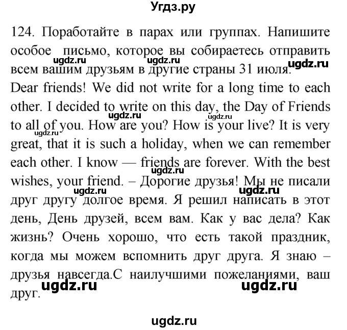 ГДЗ (Решебник №1 2008) по английскому языку 7 класс (Enjoy English) М.З. Биболетова / unit 3 / упражнение / 124