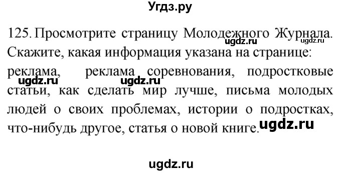 ГДЗ (Решебник №1 2008) по английскому языку 7 класс (Enjoy English) М.З. Биболетова / unit 3 / упражнение / 125