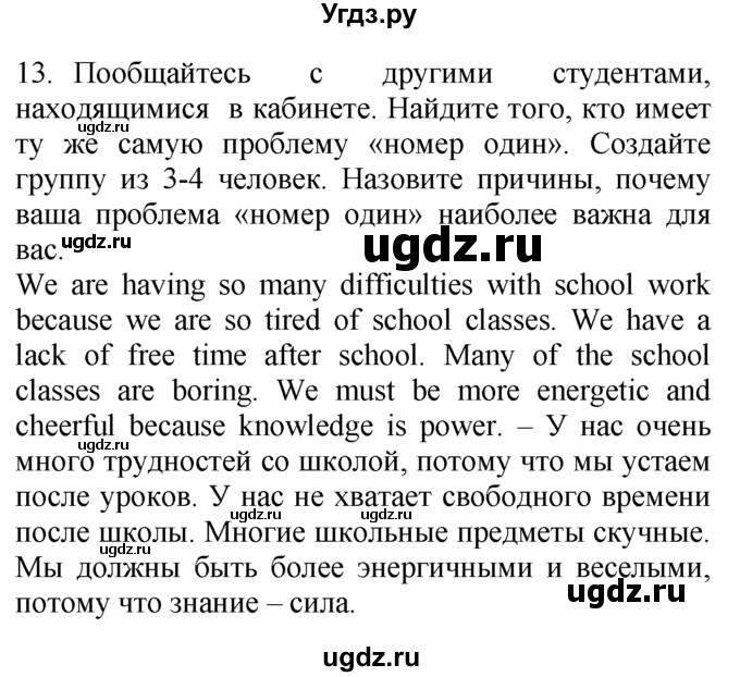 ГДЗ (Решебник №1 2008) по английскому языку 7 класс (Enjoy English) М.З. Биболетова / unit 3 / упражнение / 13