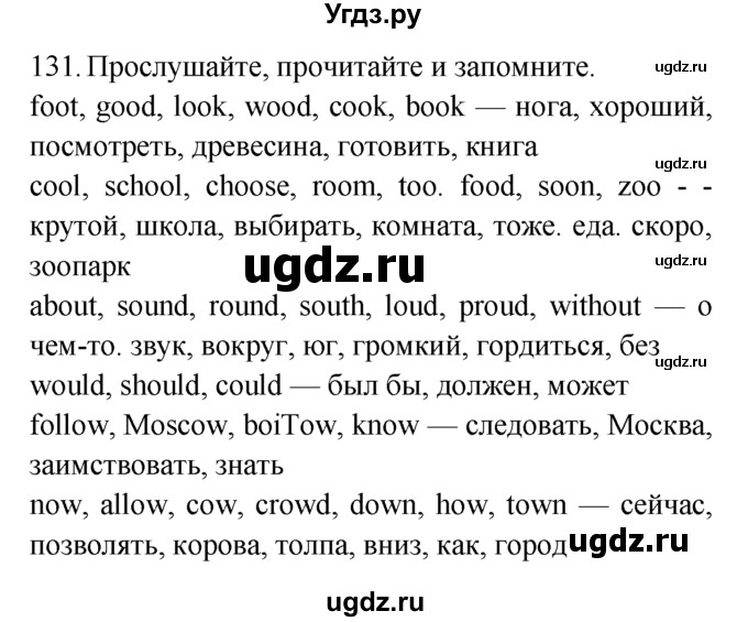 ГДЗ (Решебник №1 2008) по английскому языку 7 класс (Enjoy English) М.З. Биболетова / unit 3 / упражнение / 131