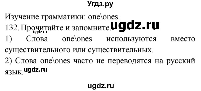 ГДЗ (Решебник №1 2008) по английскому языку 7 класс (Enjoy English) М.З. Биболетова / unit 3 / упражнение / 132