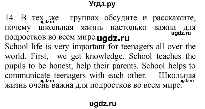 ГДЗ (Решебник №1 2008) по английскому языку 7 класс (Enjoy English) М.З. Биболетова / unit 3 / упражнение / 14