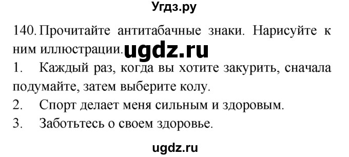 ГДЗ (Решебник №1 2008) по английскому языку 7 класс (Enjoy English) М.З. Биболетова / unit 3 / упражнение / 140