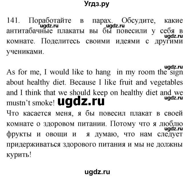 ГДЗ (Решебник №1 2008) по английскому языку 7 класс (Enjoy English) М.З. Биболетова / unit 3 / упражнение / 141