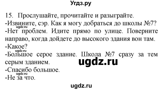 ГДЗ (Решебник №1 2008) по английскому языку 7 класс (Enjoy English) М.З. Биболетова / unit 3 / упражнение / 15