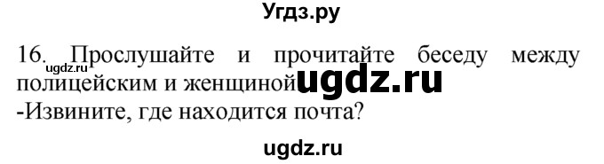 ГДЗ (Решебник №1 2008) по английскому языку 7 класс (Enjoy English) М.З. Биболетова / unit 3 / упражнение / 16