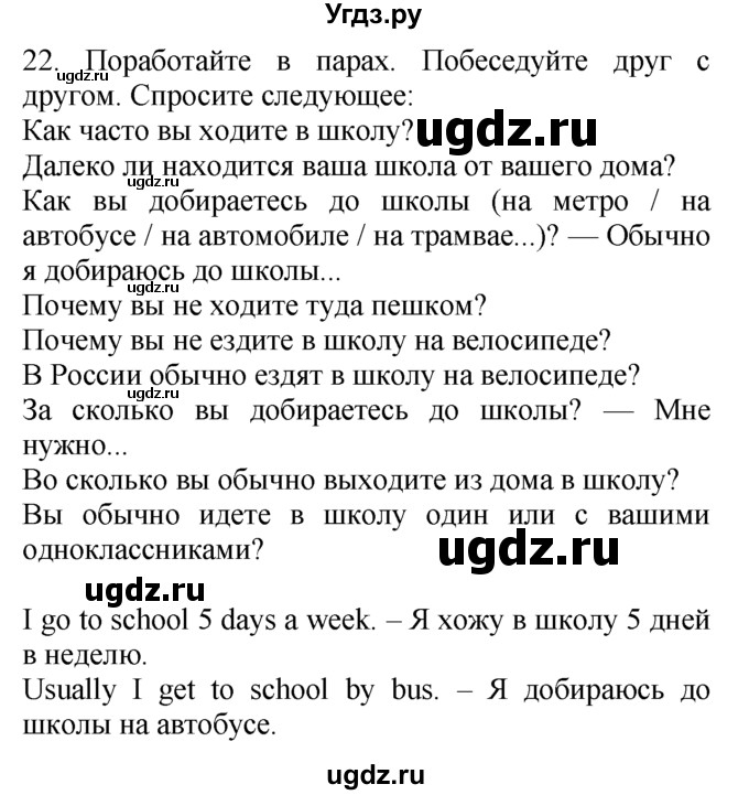 ГДЗ (Решебник №1 2008) по английскому языку 7 класс (Enjoy English) М.З. Биболетова / unit 3 / упражнение / 22