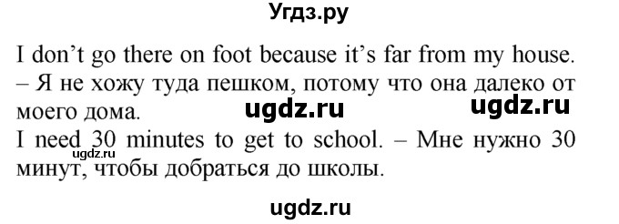 ГДЗ (Решебник №1 2008) по английскому языку 7 класс (Enjoy English) М.З. Биболетова / unit 3 / упражнение / 22(продолжение 2)