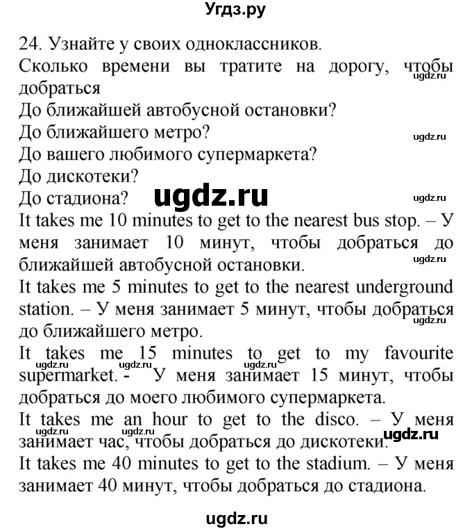 ГДЗ (Решебник №1 2008) по английскому языку 7 класс (Enjoy English) М.З. Биболетова / unit 3 / упражнение / 24