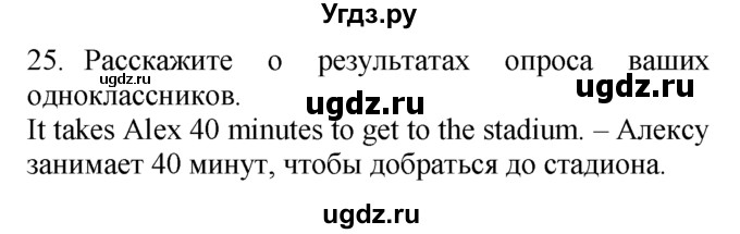 ГДЗ (Решебник №1 2008) по английскому языку 7 класс (Enjoy English) М.З. Биболетова / unit 3 / упражнение / 25