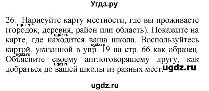 ГДЗ (Решебник №1 2008) по английскому языку 7 класс (Enjoy English) М.З. Биболетова / unit 3 / упражнение / 26