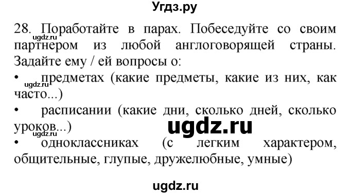 ГДЗ (Решебник №1 2008) по английскому языку 7 класс (Enjoy English) М.З. Биболетова / unit 3 / упражнение / 28