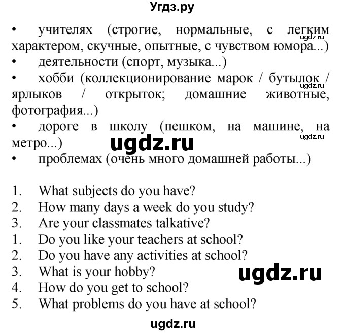 ГДЗ (Решебник №1 2008) по английскому языку 7 класс (Enjoy English) М.З. Биболетова / unit 3 / упражнение / 28(продолжение 2)