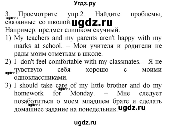 ГДЗ (Решебник №1 2008) по английскому языку 7 класс (Enjoy English) М.З. Биболетова / unit 3 / упражнение / 3