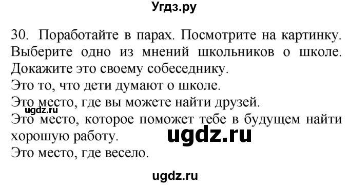 ГДЗ (Решебник №1 2008) по английскому языку 7 класс (Enjoy English) М.З. Биболетова / unit 3 / упражнение / 30