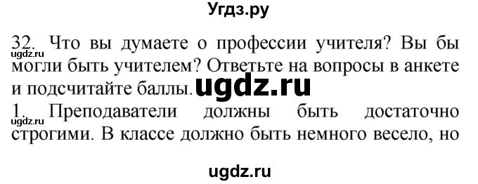 ГДЗ (Решебник №1 2008) по английскому языку 7 класс (Enjoy English) М.З. Биболетова / unit 3 / упражнение / 32