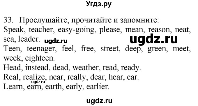 ГДЗ (Решебник №1 2008) по английскому языку 7 класс (Enjoy English) М.З. Биболетова / unit 3 / упражнение / 33