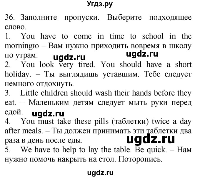 ГДЗ (Решебник №1 2008) по английскому языку 7 класс (Enjoy English) М.З. Биболетова / unit 3 / упражнение / 36