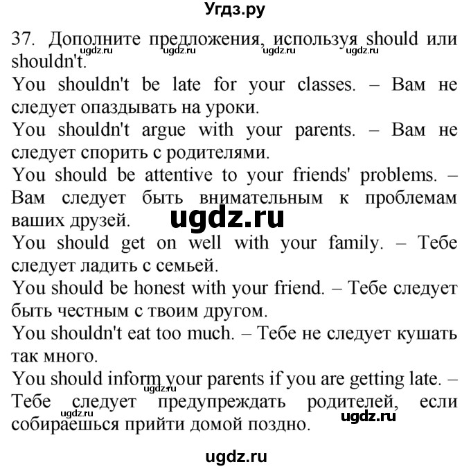 ГДЗ (Решебник №1 2008) по английскому языку 7 класс (Enjoy English) М.З. Биболетова / unit 3 / упражнение / 37