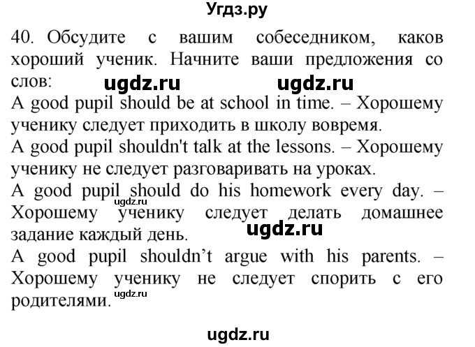 ГДЗ (Решебник №1 2008) по английскому языку 7 класс (Enjoy English) М.З. Биболетова / unit 3 / упражнение / 40