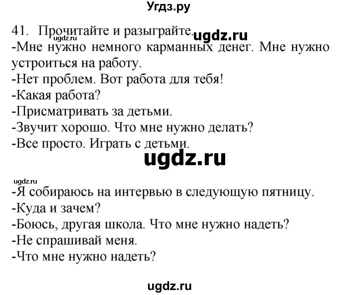 ГДЗ (Решебник №1 2008) по английскому языку 7 класс (Enjoy English) М.З. Биболетова / unit 3 / упражнение / 41