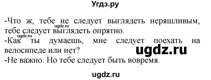 ГДЗ (Решебник №1 2008) по английскому языку 7 класс (Enjoy English) М.З. Биболетова / unit 3 / упражнение / 41(продолжение 2)