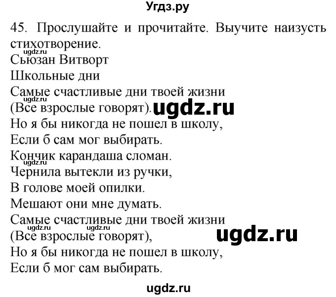 ГДЗ (Решебник №1 2008) по английскому языку 7 класс (Enjoy English) М.З. Биболетова / unit 3 / упражнение / 45