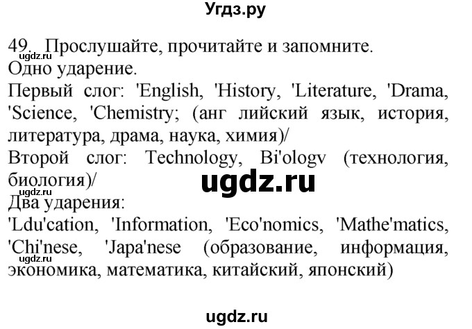 ГДЗ (Решебник №1 2008) по английскому языку 7 класс (Enjoy English) М.З. Биболетова / unit 3 / упражнение / 49