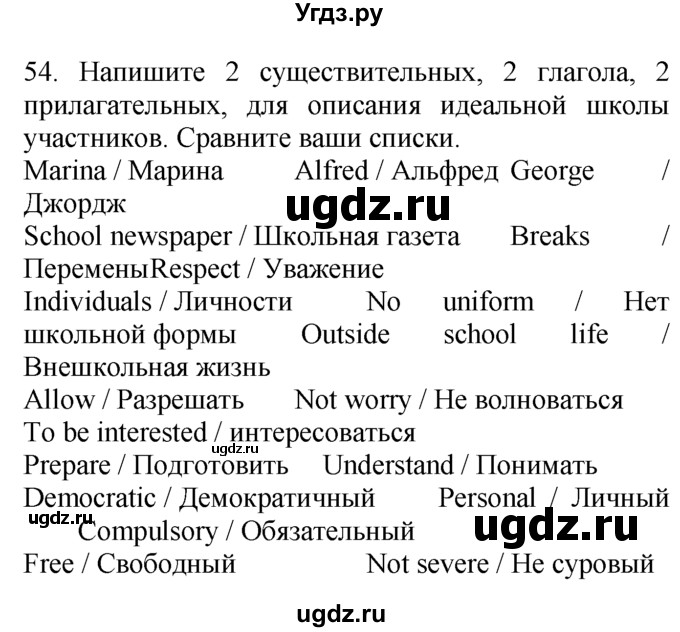 ГДЗ (Решебник №1 2008) по английскому языку 7 класс (Enjoy English) М.З. Биболетова / unit 3 / упражнение / 54