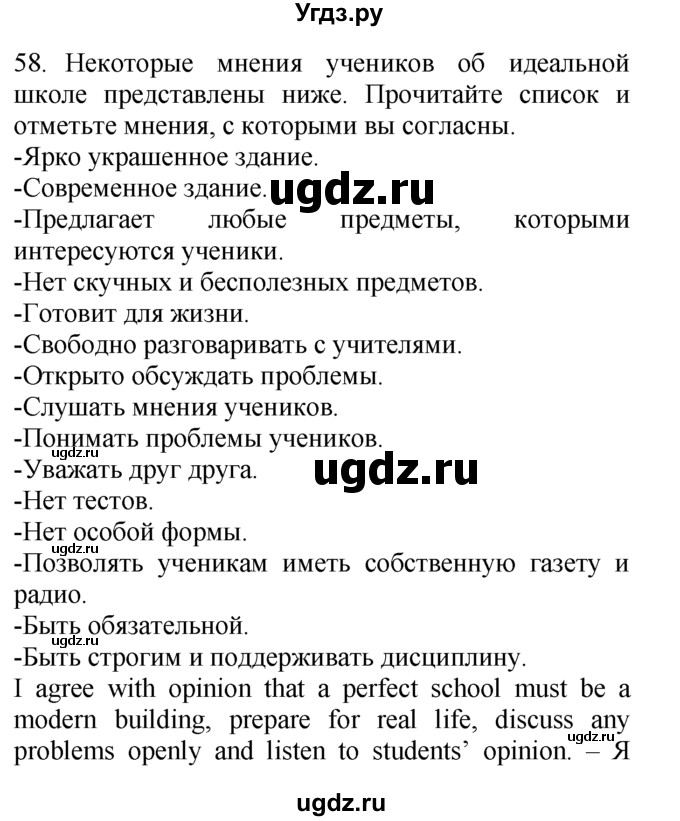 ГДЗ (Решебник №1 2008) по английскому языку 7 класс (Enjoy English) М.З. Биболетова / unit 3 / упражнение / 58