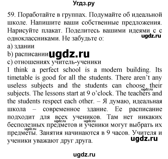 ГДЗ (Решебник №1 2008) по английскому языку 7 класс (Enjoy English) М.З. Биболетова / unit 3 / упражнение / 59