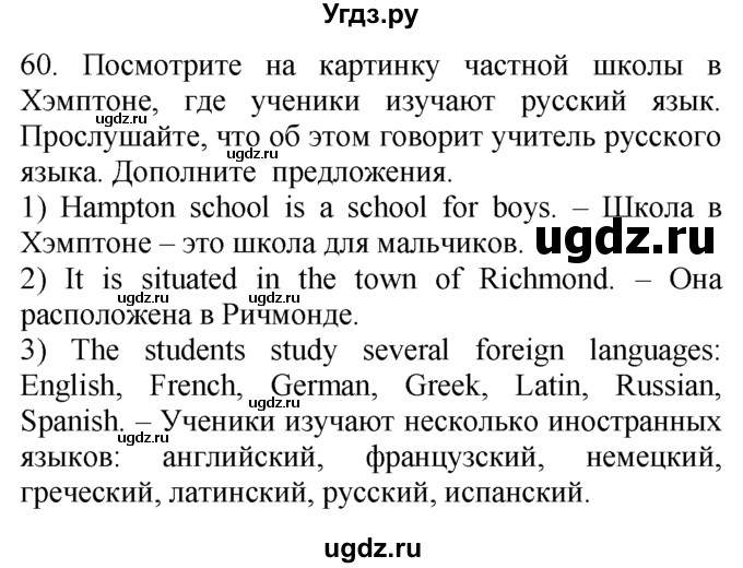 ГДЗ (Решебник №1 2008) по английскому языку 7 класс (Enjoy English) М.З. Биболетова / unit 3 / упражнение / 60