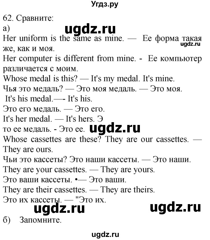 ГДЗ (Решебник №1 2008) по английскому языку 7 класс (Enjoy English) М.З. Биболетова / unit 3 / упражнение / 62